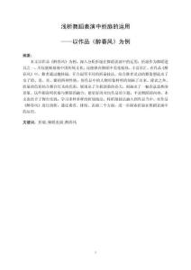 淺析舞蹈表演中折扇的運用——以作品《醉春風》為例