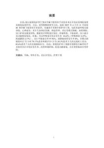 全麻后骨科手術(shù)患者并發(fā)癥觀察與護理