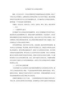 詩話視域下宋人詩體意識研究