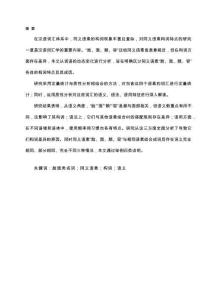 同義語素“臉、面、顏、容”構(gòu)詞異同及其成因研究