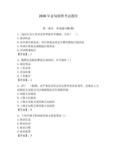 2026年寬甸輔警考試題庫及一套參考答案