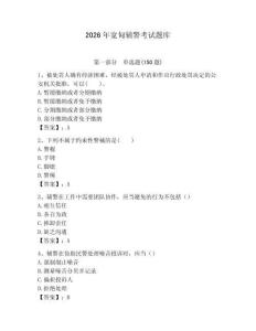2026年寬甸輔警考試題庫及答案一套