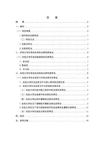 在校大學生與用人單位勞動關系探析