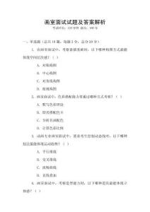 畫室面試試題及答案解析