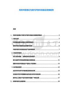傳統中醫理論與現代護膚科技融合發展趨勢