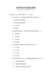 留學項目考試題及答案