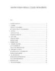 2026韓日市場對中國實木工藝品進口壁壘對策研究