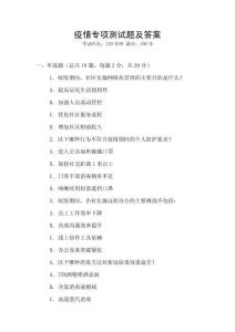 疫情專項測試題及答案