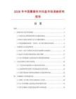 2026年中國熏蒸實木托盤市場調查研究報告