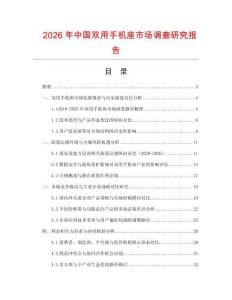 2026年中國雙用手機(jī)座市場(chǎng)調(diào)查研究報(bào)告