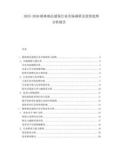 2025-2030格林納達(dá)建筑行業(yè)市場(chǎng)調(diào)研及投資趨勢(shì)分析報(bào)告