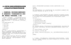 2026國華電力集團總部菁英管培生擬錄用人員筆試歷年參考題庫附帶答案詳解