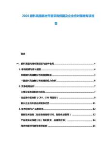2026眼科高值耗材帶量采購預(yù)期及企業(yè)應(yīng)對(duì)策略專項(xiàng)報(bào)告
