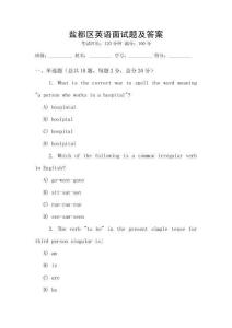 鹽都區(qū)英語面試題及答案