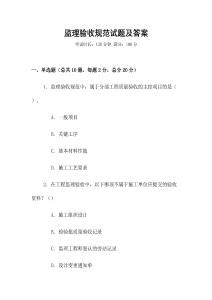 監理驗收規范試題及答案