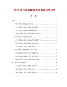 2026年中國叫嘴壺市場調查研究報告