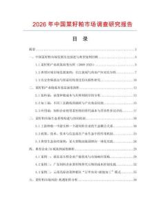 2026年中国菜耔粕市场调查研究报告