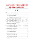 2026年及未來5年復方天仙膠囊項目市場數據調查、監測研究報告