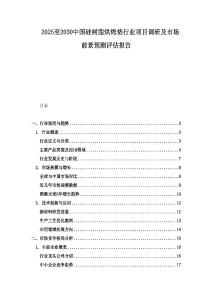 2025至2030中國硅樹脂烘烤墊行業項目調研及市場前景預測評估報告