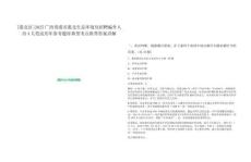 [港北區]2025廣西貴港市港北生態環境局招聘編外人員4人筆試歷年參考題庫典型考點附帶答案詳解