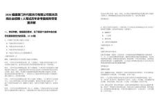 2026福建廈門外代報關(guān)行有限公司報關(guān)員崗社會招聘1人筆試歷年參考題庫附帶答案詳解