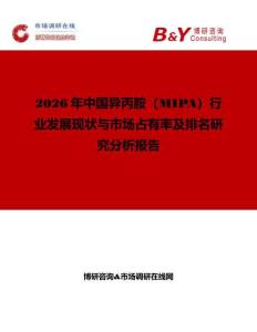2026年中國異丙胺（MIPA）行業發展現狀與市場占有率及排名研究分析報告