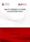 2026年中國脯氨酸行業市場規模及投資前景預測分析報告