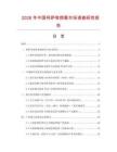 2026年中國柯薩奇病毒市場調查研究報告