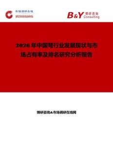 2026年中國弩行業(yè)發(fā)展現(xiàn)狀與市場占有率及排名研究分析報告