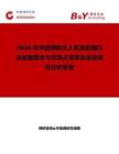 2026年中國彈射無人機發射器行業發展現狀與市場占有率及排名研究分析報告