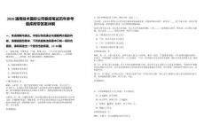 2026通用技術國際公司春招筆試歷年參考題庫附帶答案詳解