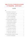 2026年及未來5年連續化帶狀泡沫鎳項目市場數據調查、監測研究報告