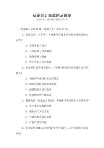 私企會計面試題及答案