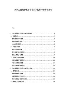 2026古建筑修復用仿古實木構件市場專項報告