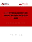 2026年中國彩盒式封邊膠行業發展現狀與市場占有率及排名研究分析報告