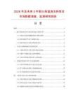 2026年及未來5年耐火保溫澆注料項(xiàng)目市場數(shù)據(jù)調(diào)查、監(jiān)測研究報(bào)告