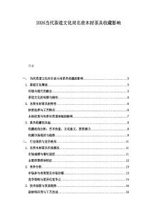 2026當(dāng)代茶道文化對(duì)名貴木材茶具收藏影響