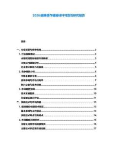 2026磁疇壁存儲器材料可靠性研究報告
