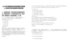 2025四川成都富潤天府投資有限公司招聘2人筆試歷年參考題庫附帶答案詳解