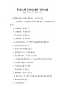 職場人際關系處理技巧測試題
