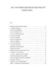 2025-2030智慧城市建設(shè)智能安防系統(tǒng)市場綜合研究規(guī)劃評估報告