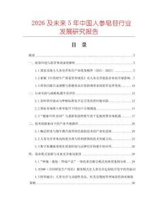 2026及未來5年中國人參皂苷行業發展研究報告