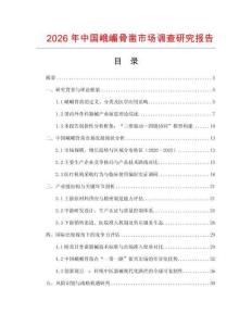 2026年中國峨嵋骨鑿市場調(diào)查研究報告