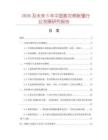 2026及未來5年中國救災棉帳篷行業發展研究報告