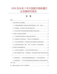 2026及未來5年中國救災(zāi)棉帳篷行業(yè)發(fā)展研究報(bào)告