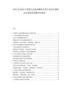2025至2030中國嬰兒安撫奶嘴和牙膠行業項目調研及市場前景預測評估報告