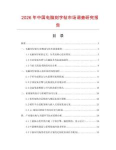 2026年中国电脑刻字帖市场调查研究报告