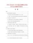 2026及未來5年中國全鋼靠邊實驗臺行業發展研究報告