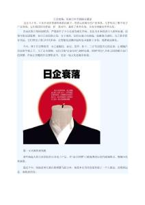 日企衰落：從如日中天到滿目蕭瑟