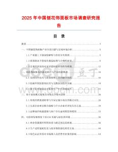 2025年中國(guó)刨花飾面板市場(chǎng)調(diào)查研究報(bào)告